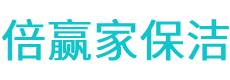 昭苏县保洁公司